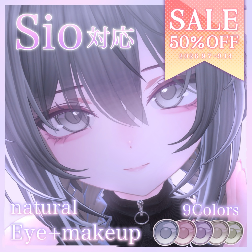  ‼️期間限定半額SELE‼️【 Sio しお 】 🤍透明感アイ+メイク テクスチャ🤍 / Eye + make texture