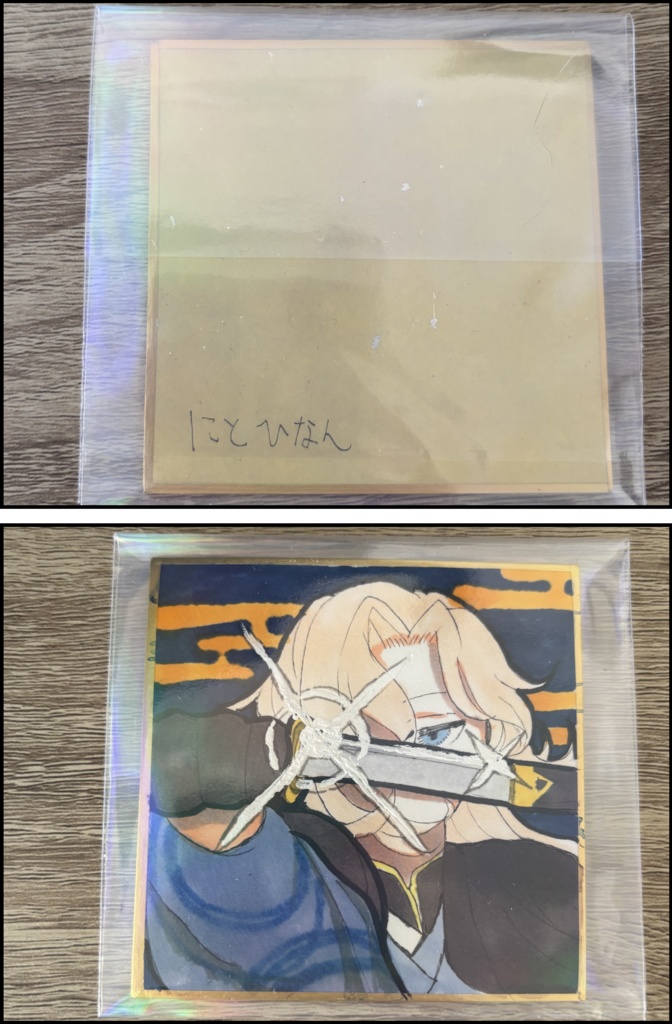沖〇丞・ミニ色紙
