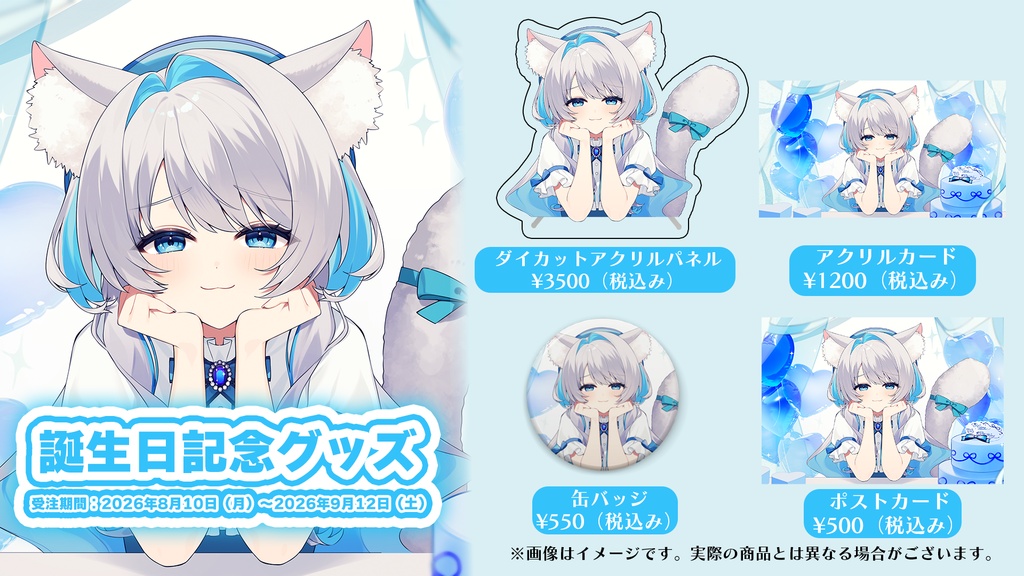 灰漣しぴ誕生日グッズ2026