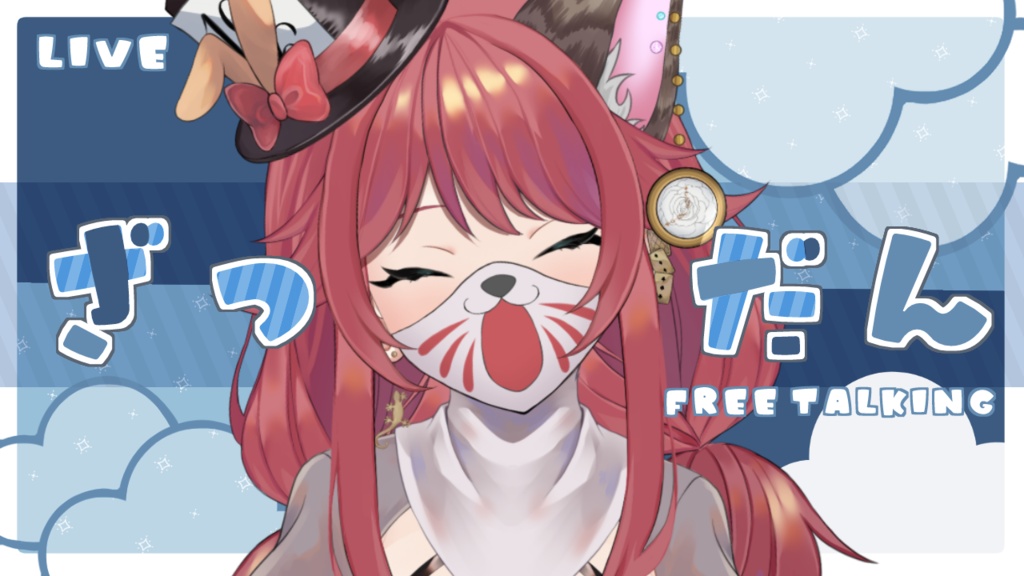 【フリー素材】雑談サムネイル