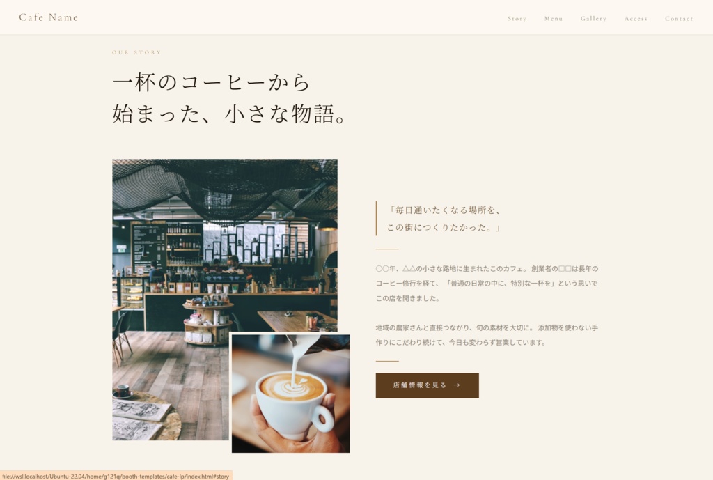 【カフェ・飲食店向け】LPテンプレート|HTML/CSS・スマホ対応・サンプル画像付き