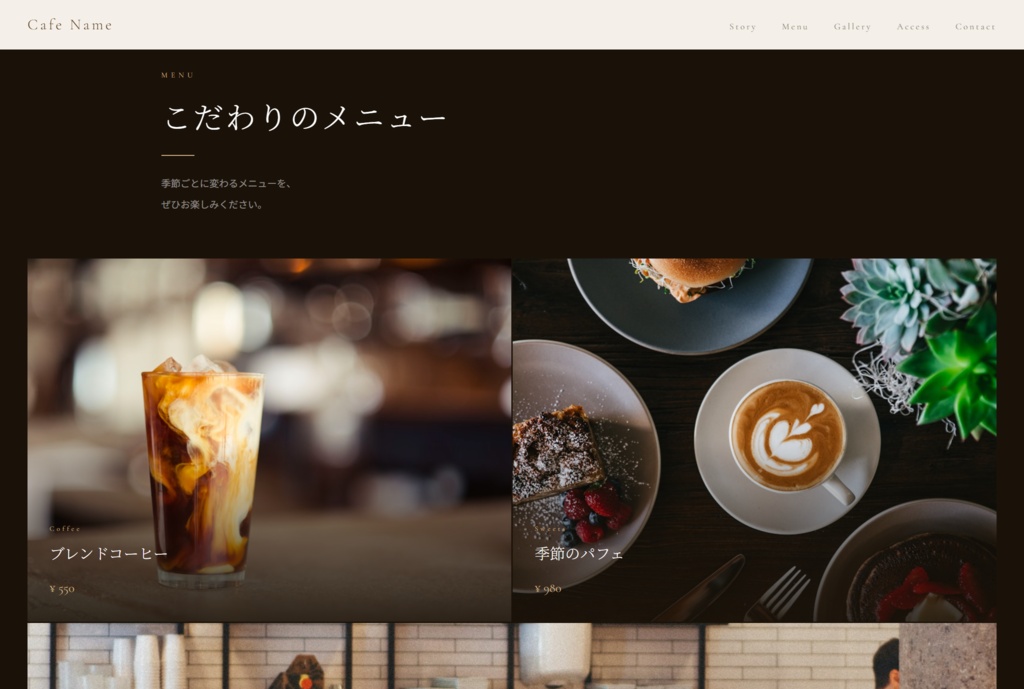 【カフェ・飲食店向け】LPテンプレート|HTML/CSS・スマホ対応・サンプル画像付き