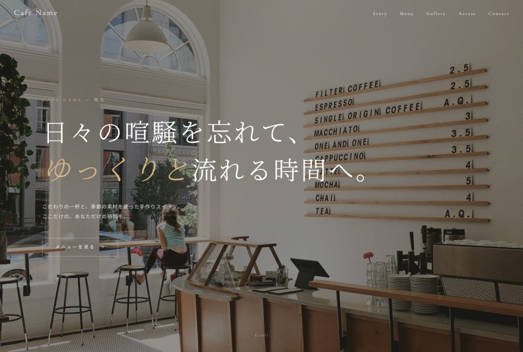 【カフェ・飲食店向け】LPテンプレート｜HTML/CSS・スマホ対応・サンプル画像付き