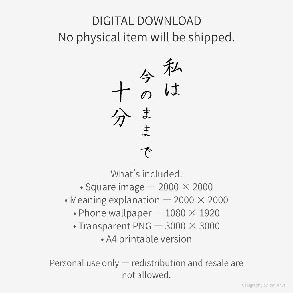 私は今のままで十分|日本語アファメーション書|Ranuthys