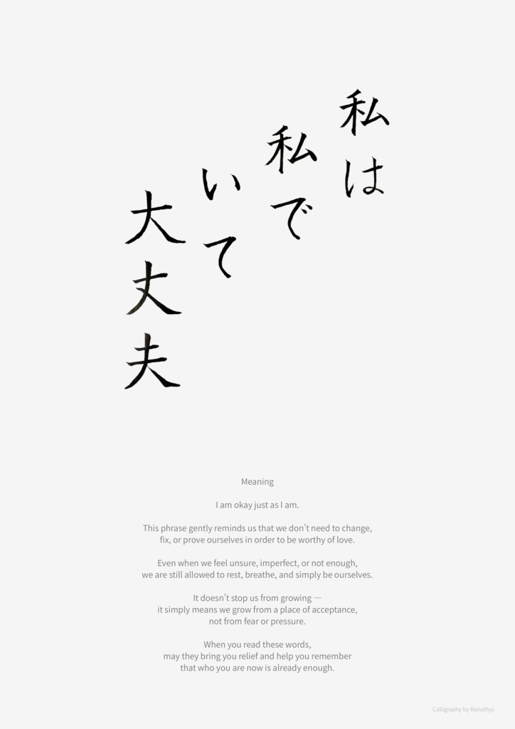 私は私でいて大丈夫|心をゆるめる日本語アファメーション書|Ranuthys