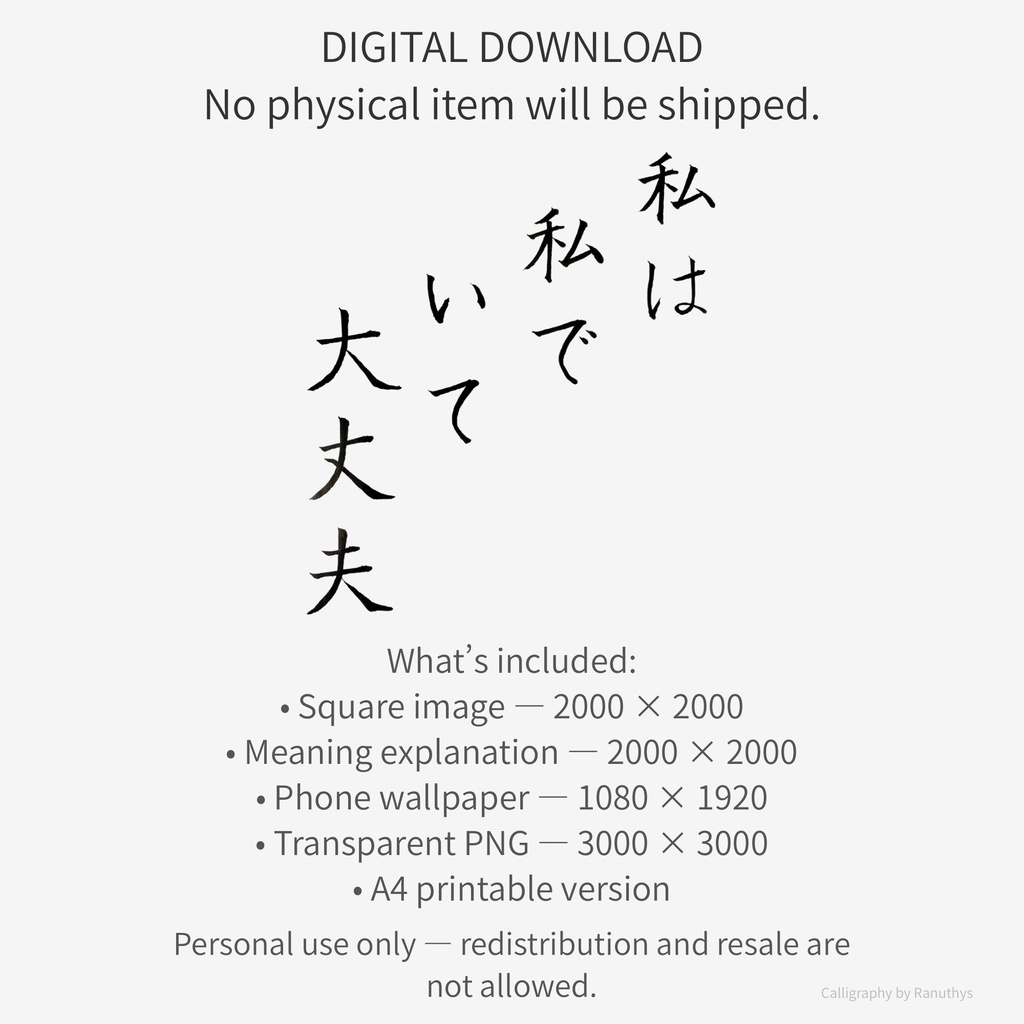 私は私でいて大丈夫|心をゆるめる日本語アファメーション書|Ranuthys