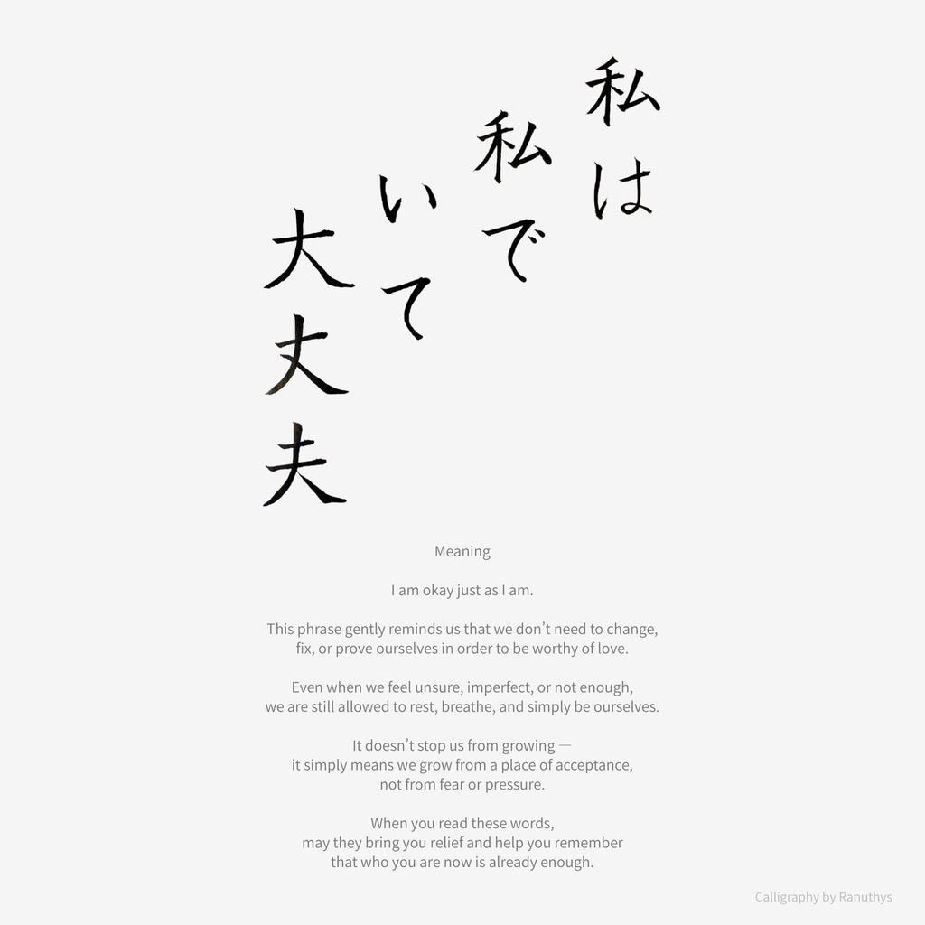 私は私でいて大丈夫|心をゆるめる日本語アファメーション書|Ranuthys