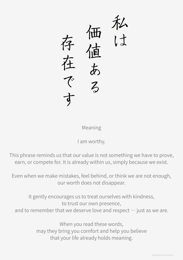 私は価値ある存在です|心をやさしく整える日本語アファメーション(デジタルアート)