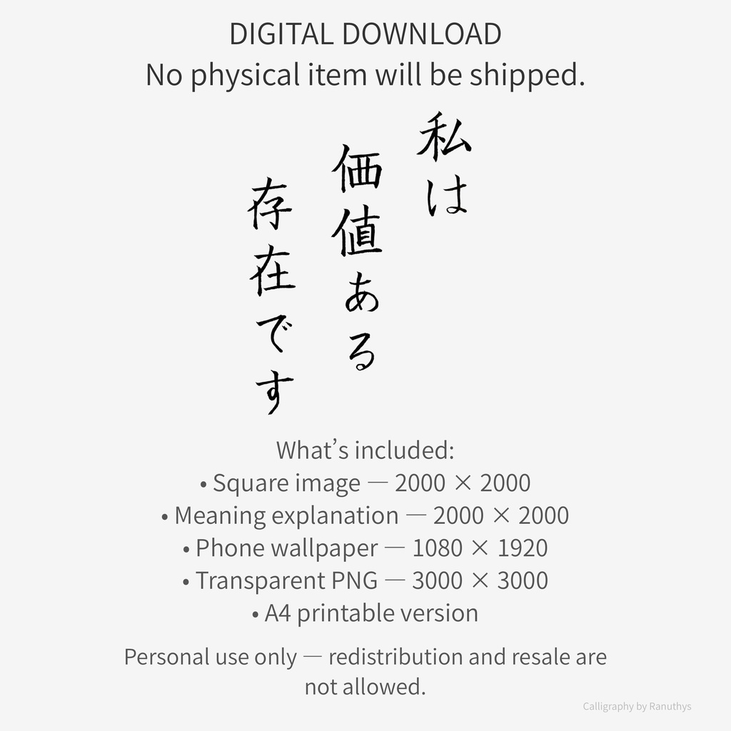 私は価値ある存在です|心をやさしく整える日本語アファメーション(デジタルアート)