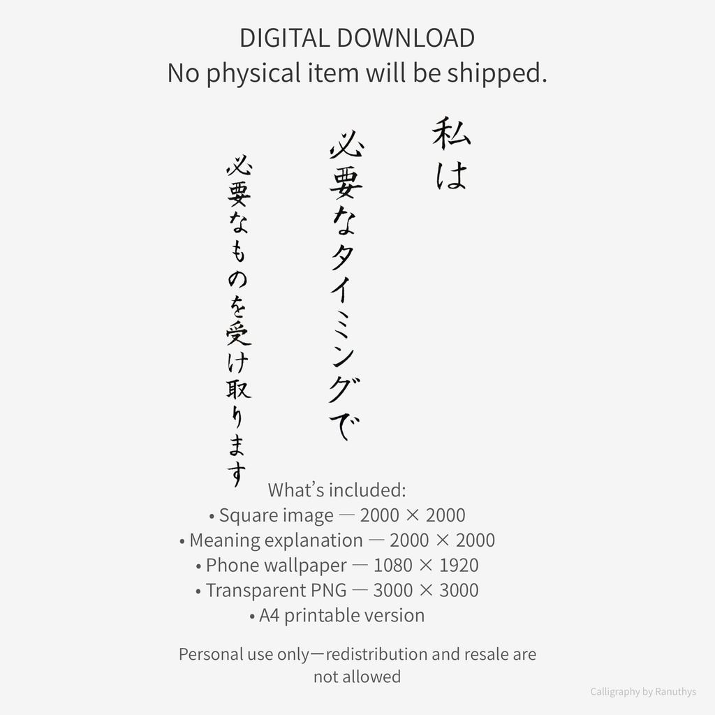 私は必要なタイミングで必要なものを受け取ります|アファメーション 書