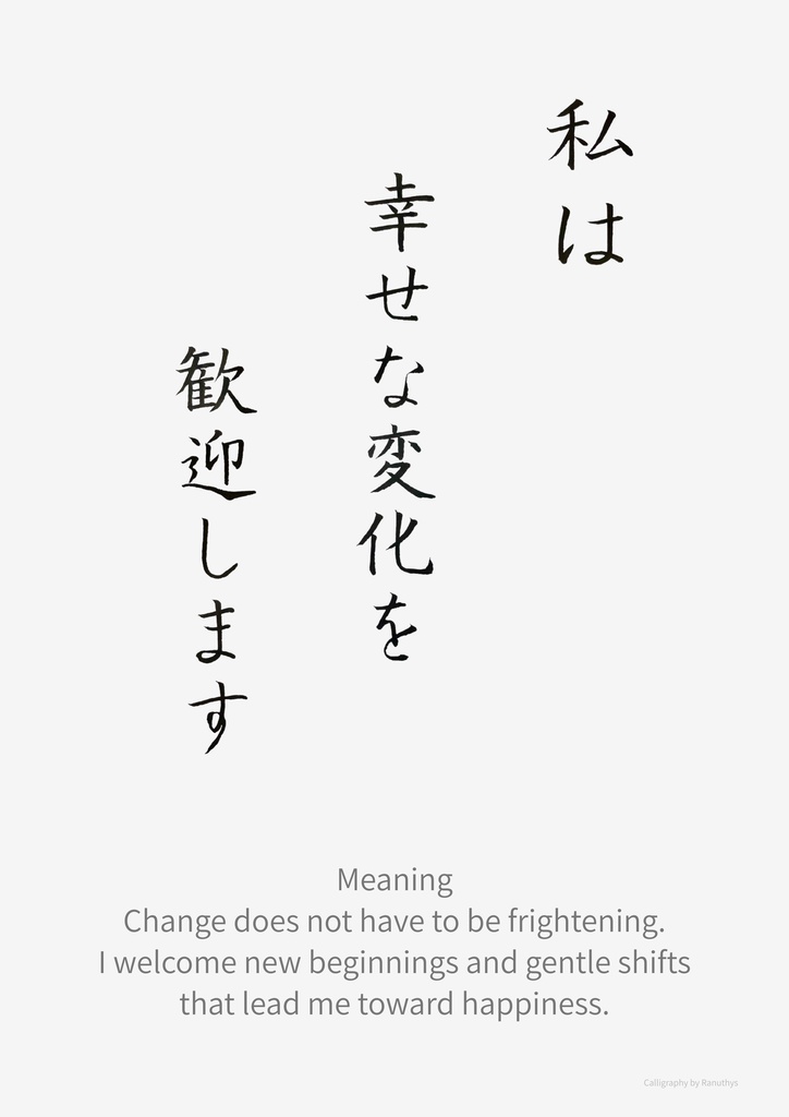 私は幸せな変化を歓迎します|アファメーション書作品(デジタル)