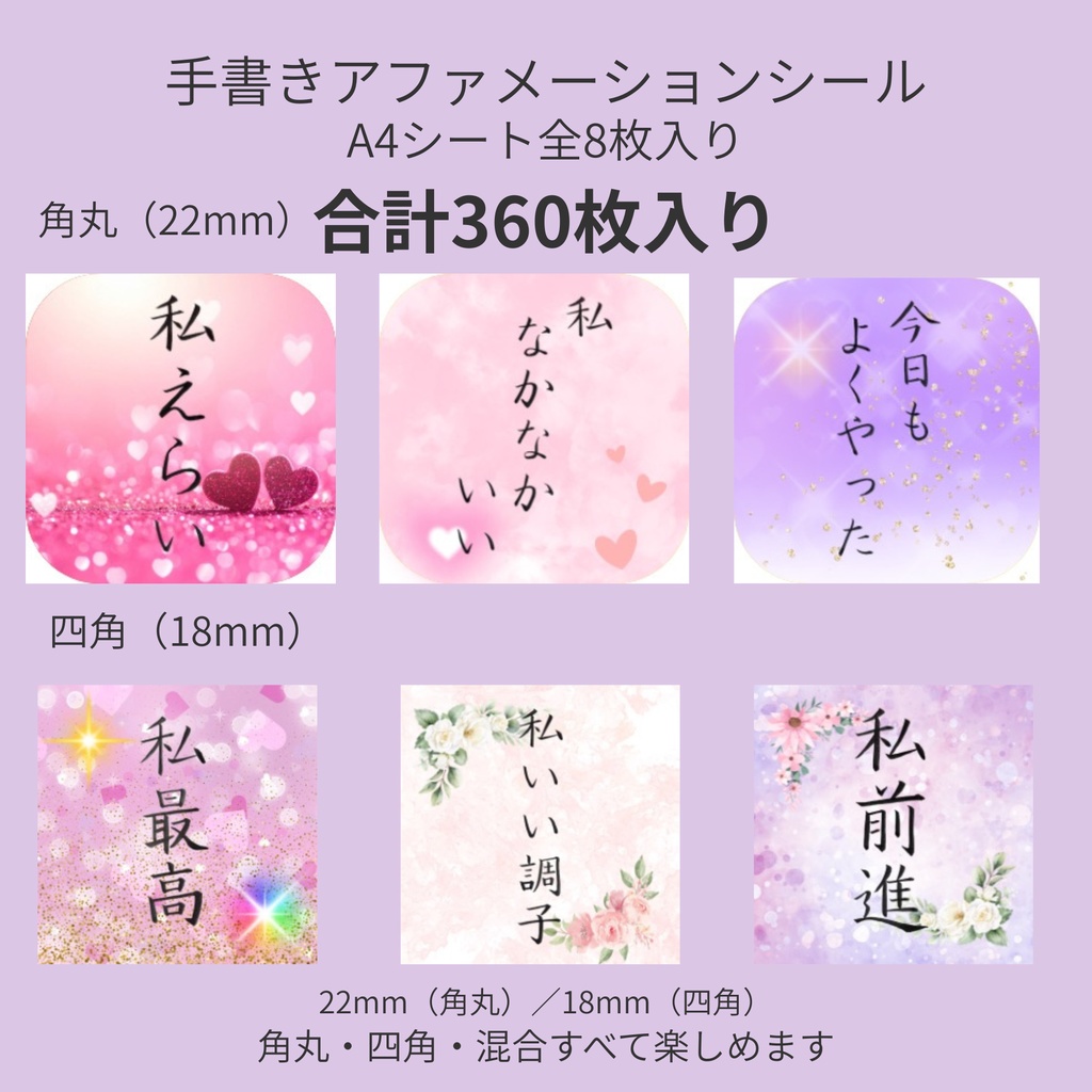 筆ペン手書き｜言葉シール全セット（360枚・全8種）DL版｜22mm・18mm