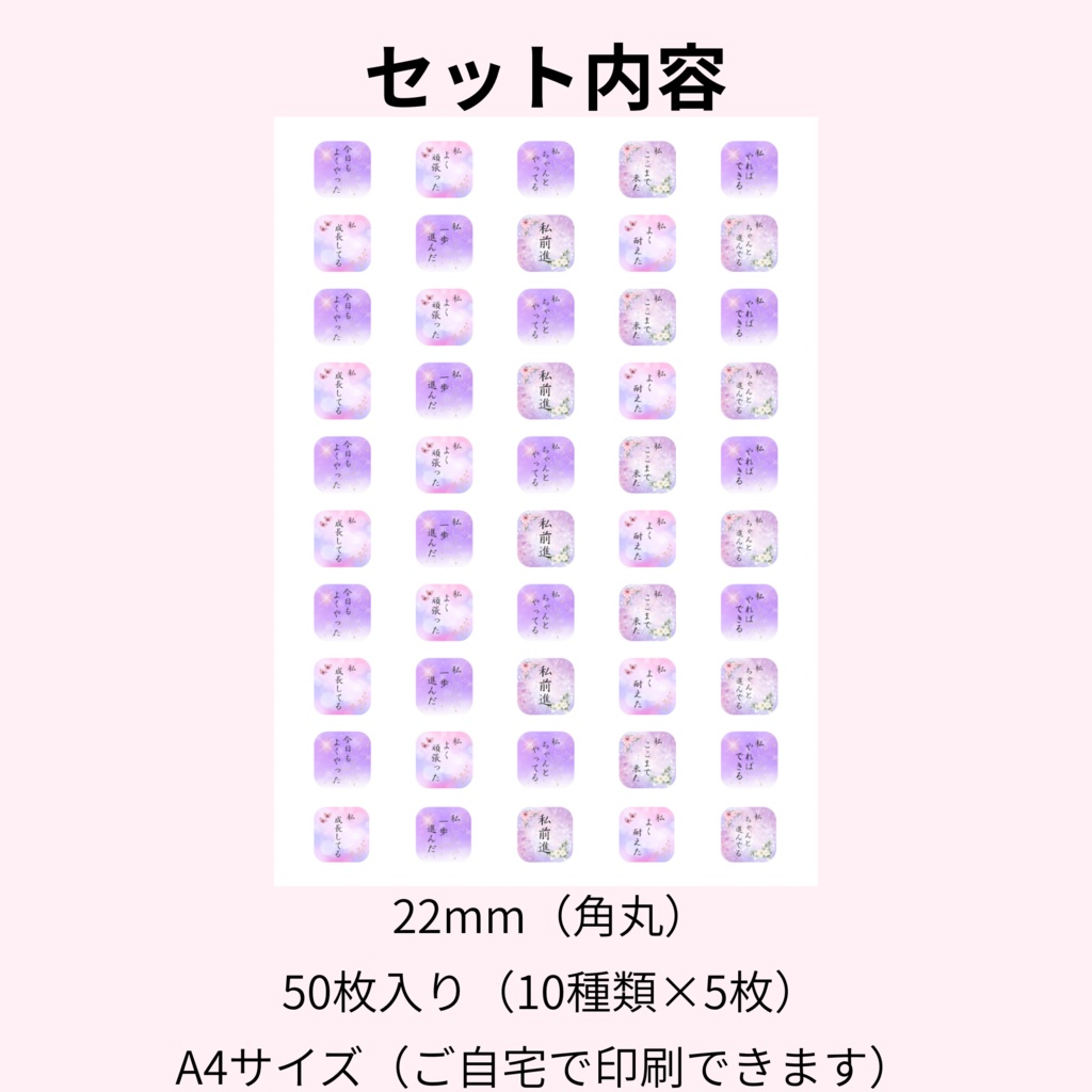 筆ペン手書き|前向き言葉シール( 22mm・50枚)DL版