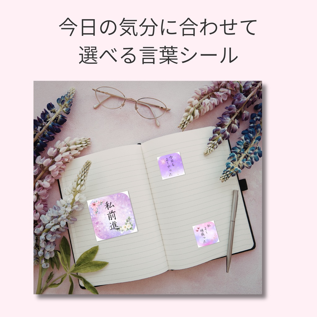 筆ペン手書き|前向き言葉シール( 22mm・50枚)DL版