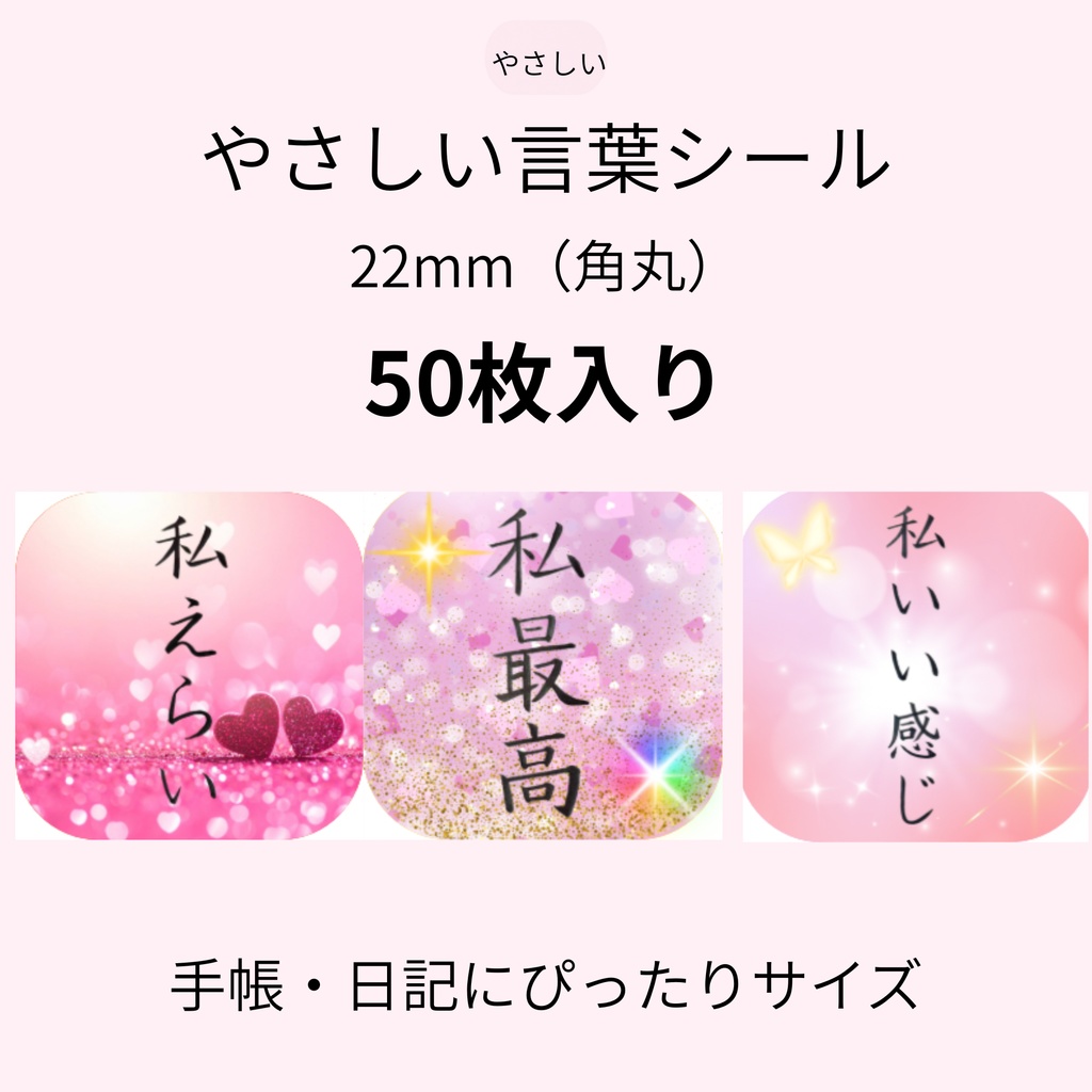 筆ペン手書き｜やさしい言葉シール（ 22mm・50枚）DL版