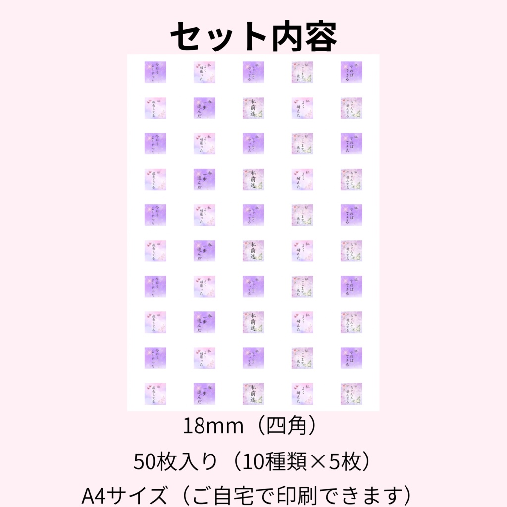 筆ペン手書き|前向き言葉シール( 18mm・四角・50枚)DL版