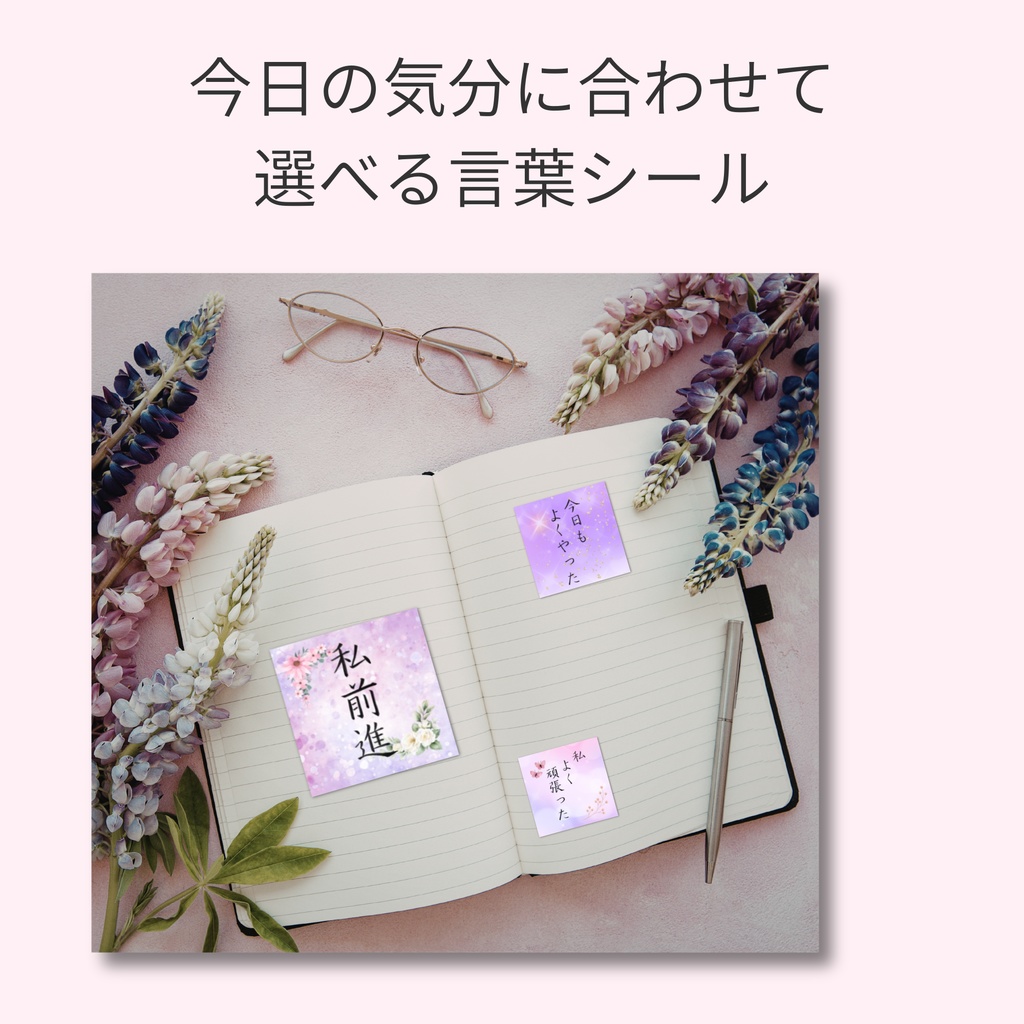 筆ペン手書き|前向き言葉シール( 18mm・四角・50枚)DL版