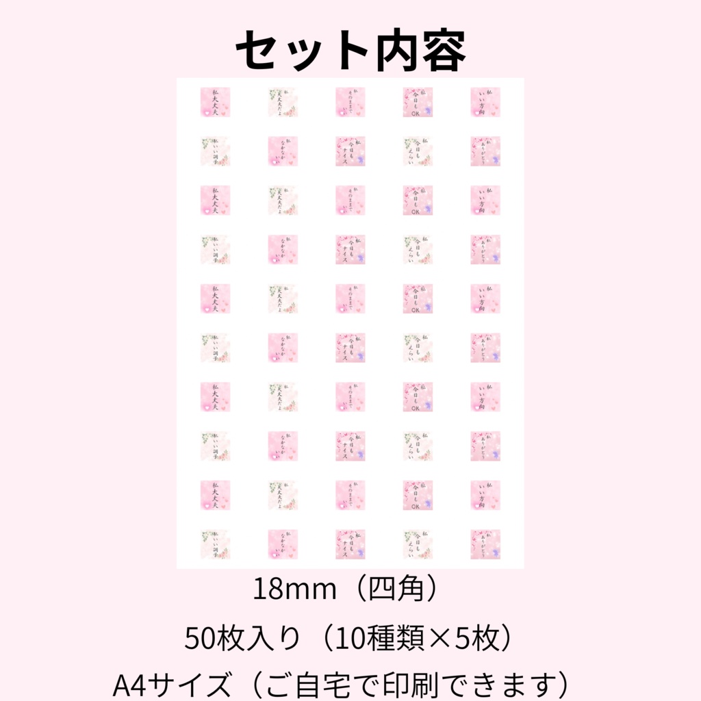 筆ペン手書き|応援言葉シール( 18mm・四角・50枚)DL版