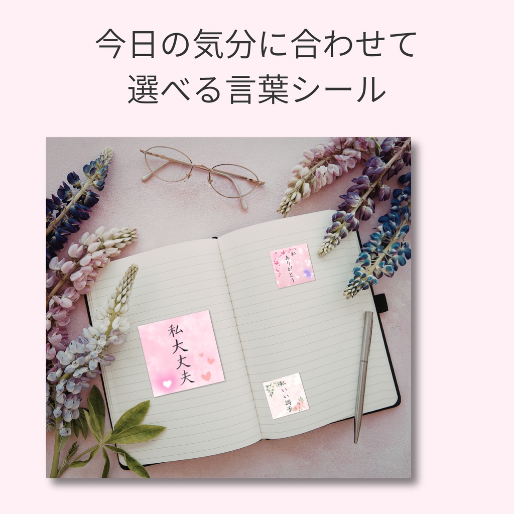 筆ペン手書き|応援言葉シール( 18mm・四角・50枚)DL版