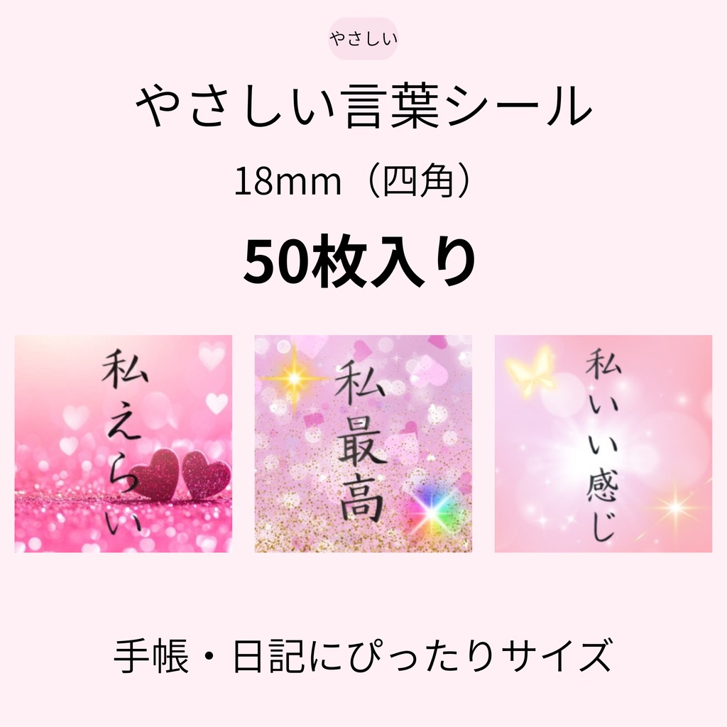 筆ペン手書き｜やさしい言葉シール（ 18mm・四角・50枚）DL版