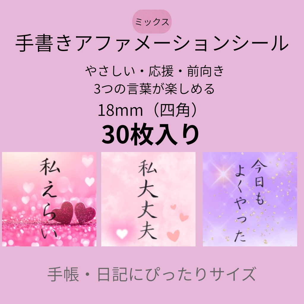 筆ペン手書き｜言葉シールセット（ 18mm・四角・30枚）ミックス DL版