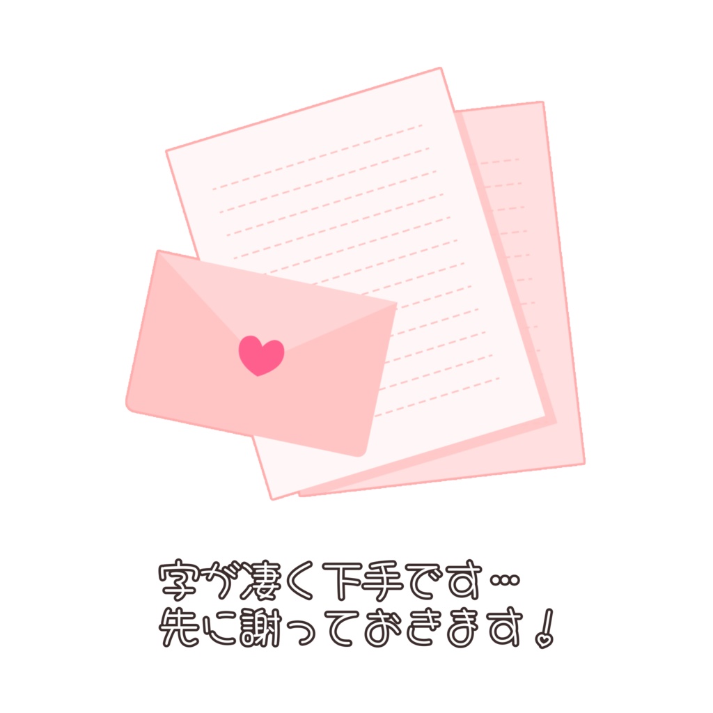 ④直筆お手紙♡