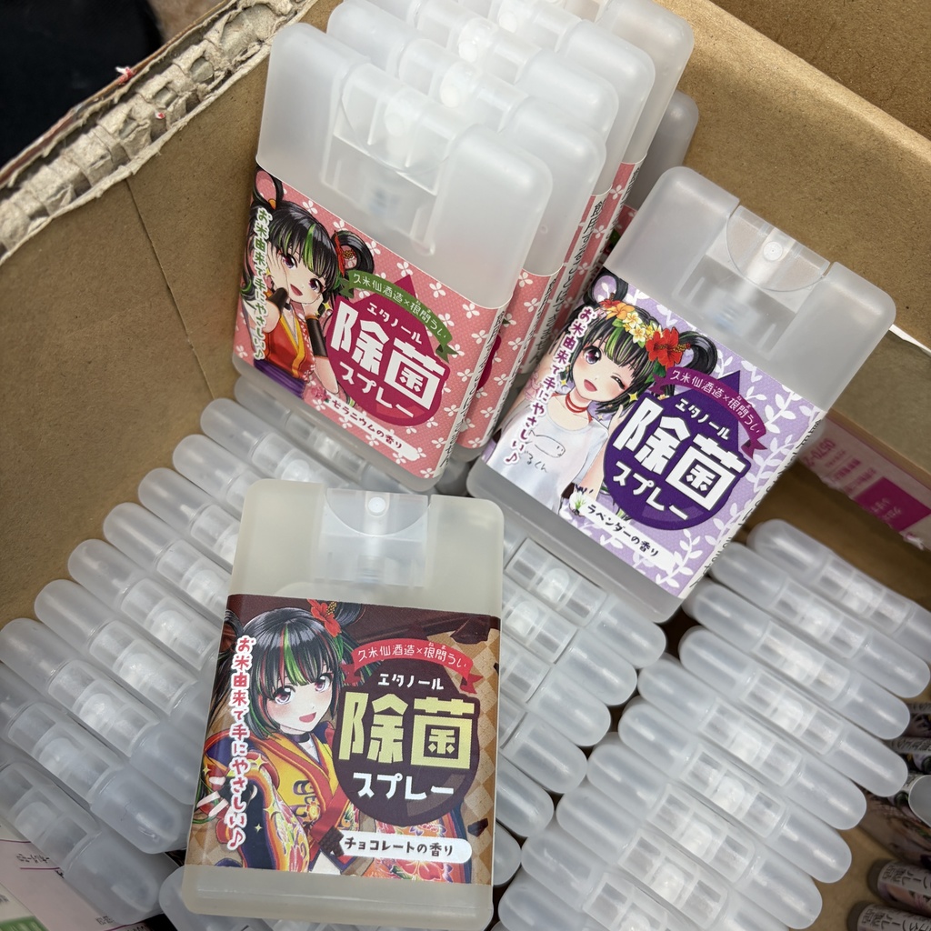 【ういの思い出グッズ】エタノール除菌スプレー