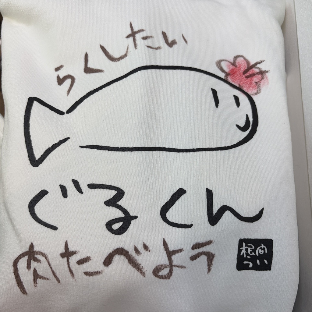 【ういの思い出グッズ】ぐるくんライトパーカー【落書き！！！！！】