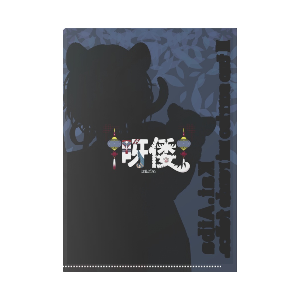 クリアファイル