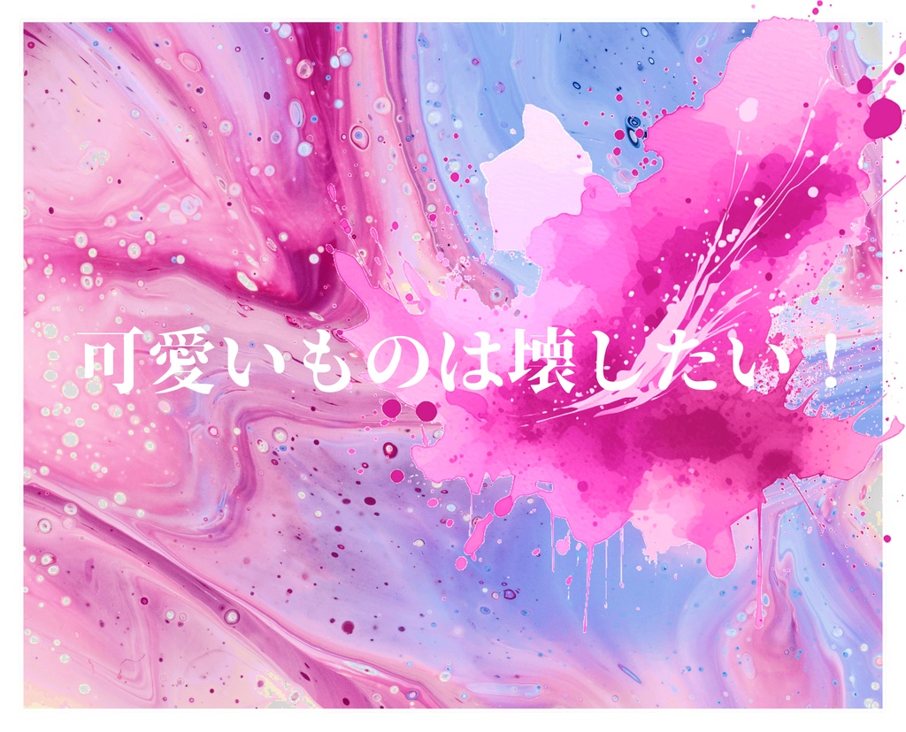 【クトゥルフ神話TRPG】愛しさが君を殺す前に【SPLL:E191037】