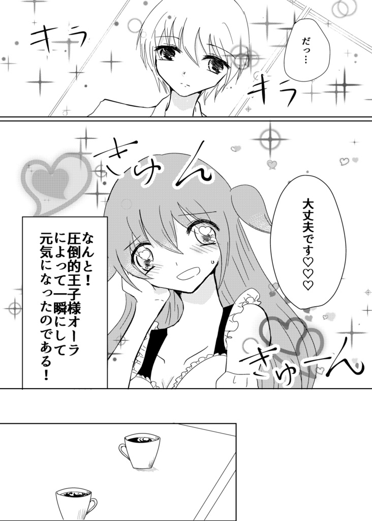 サキュバスと王子様(紙媒体)