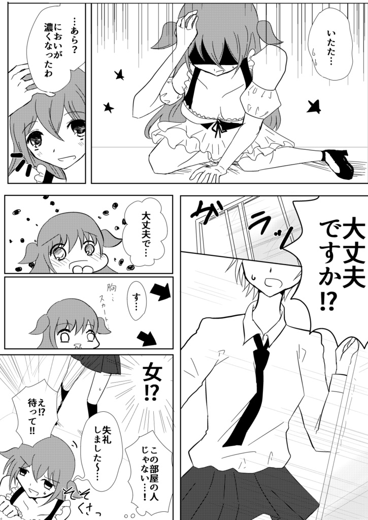 サキュバスと王子様(DL版)