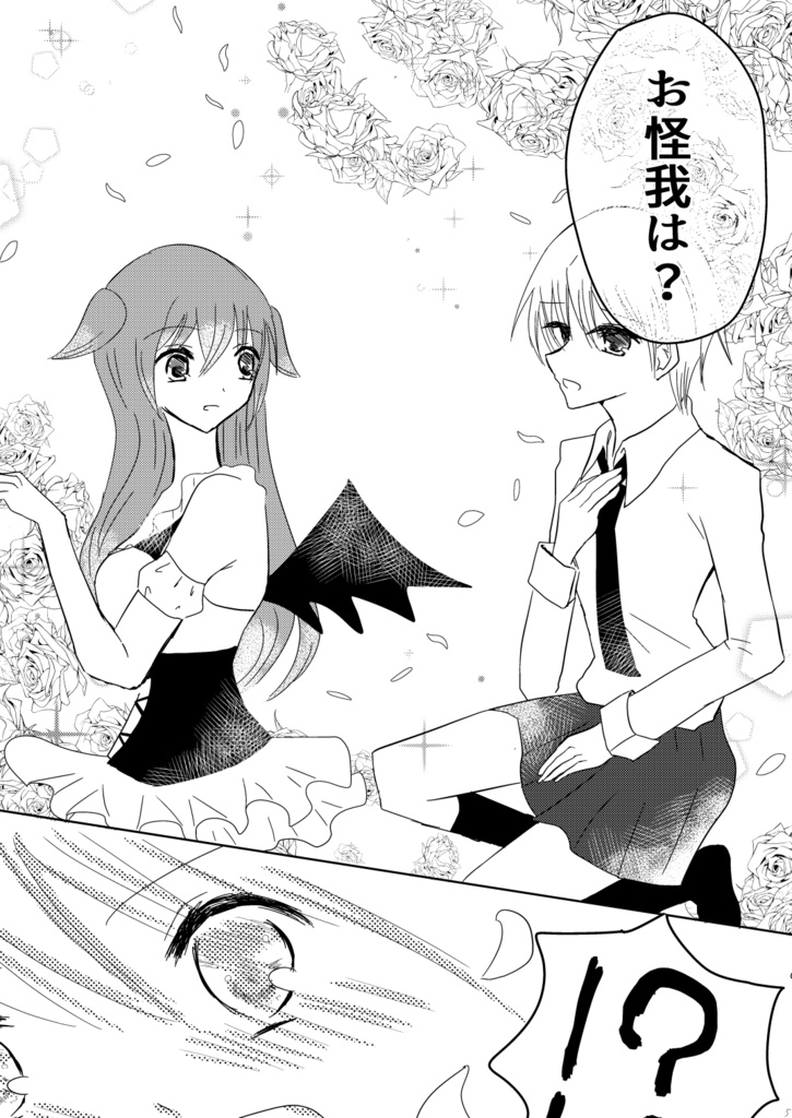 サキュバスと王子様(DL版)