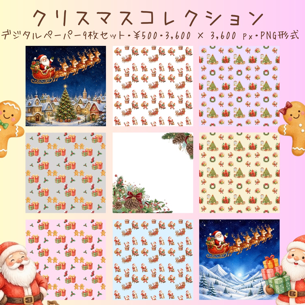 クリスマスコレクション