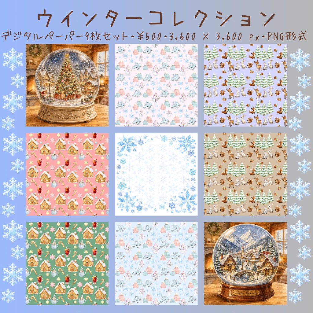 ウインターコレクション