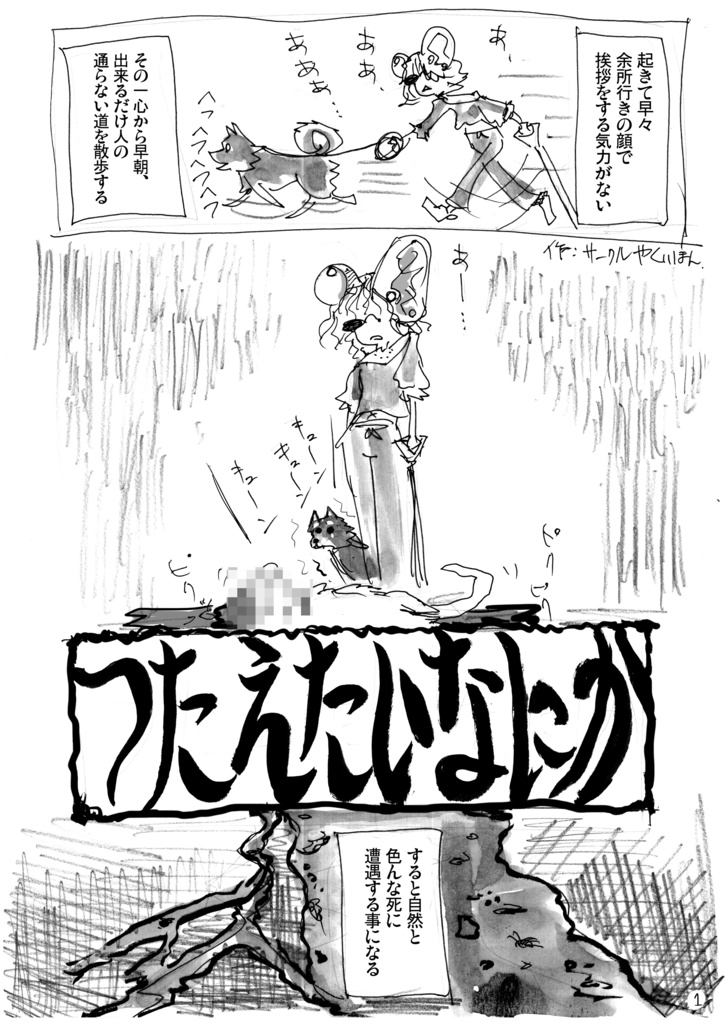 つたえたいなにかfromコミティア146にてDL版