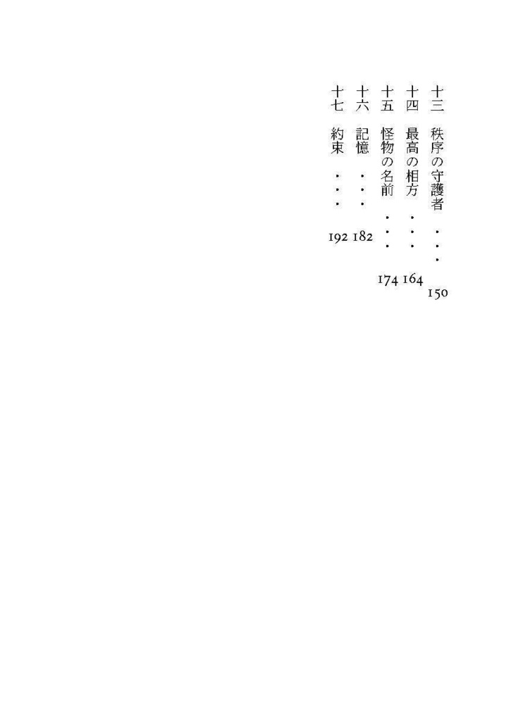 【電子版】空を穿つ