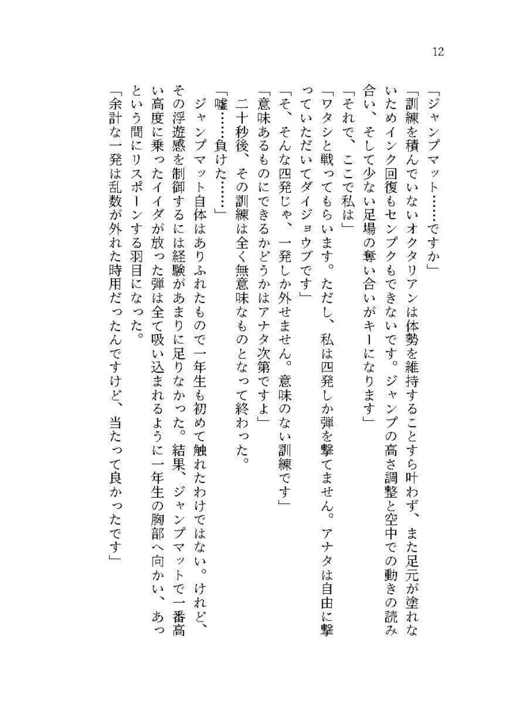 【電子版】空を穿つ