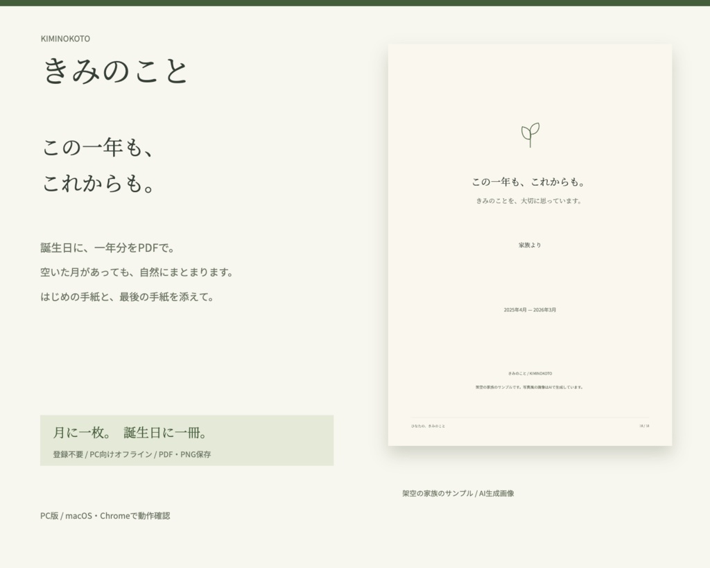 きみのこと|子どもの言葉と写真を一年の本にする成長記録ツール【PC向け】