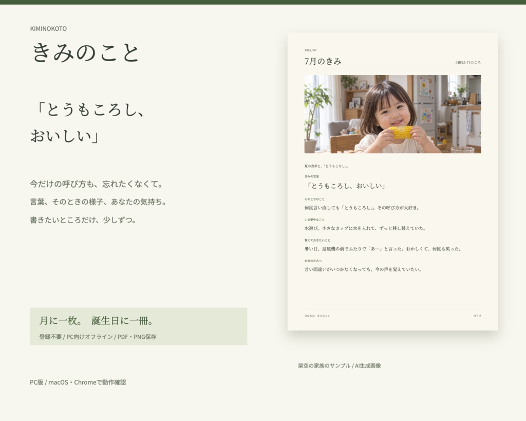 きみのこと|子どもの言葉と写真を一年の本にする成長記録ツール【PC向け】