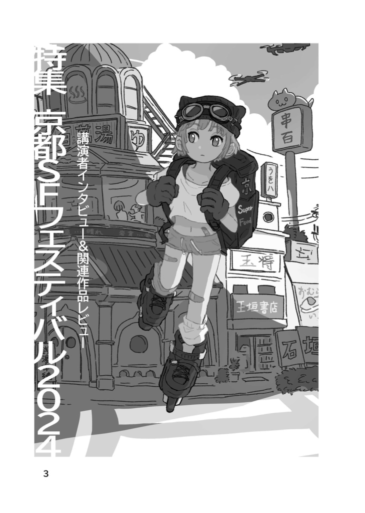 【京フェス】【書籍版+PDF】WORKBOOK120 特集号