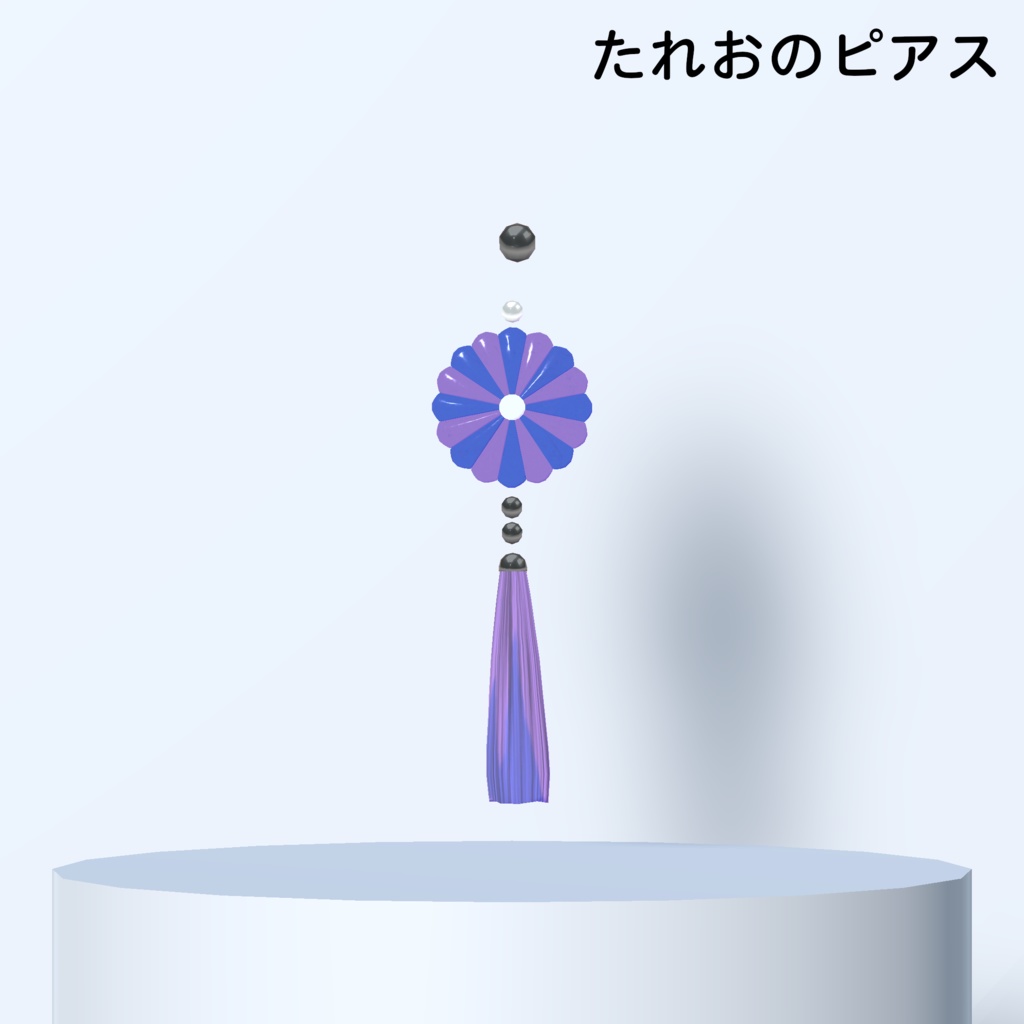 たれおのピアス