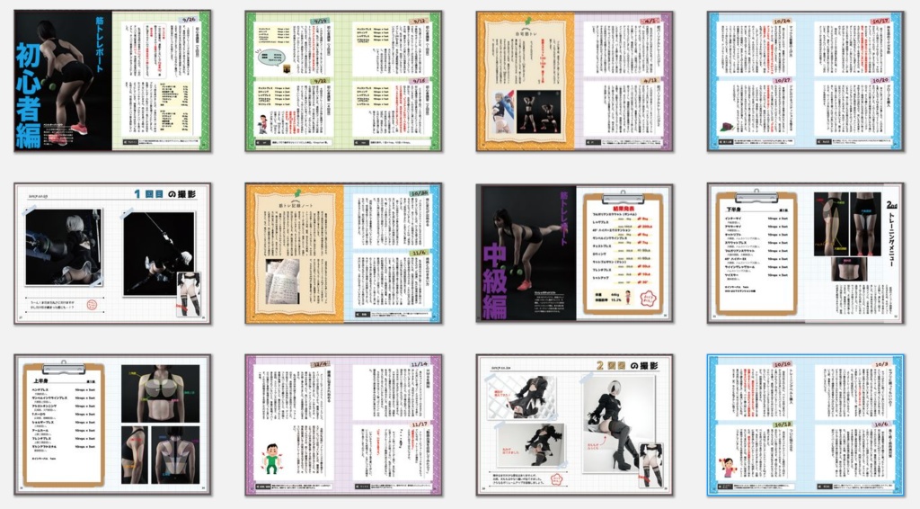 たまひよ筋トレレポートブック