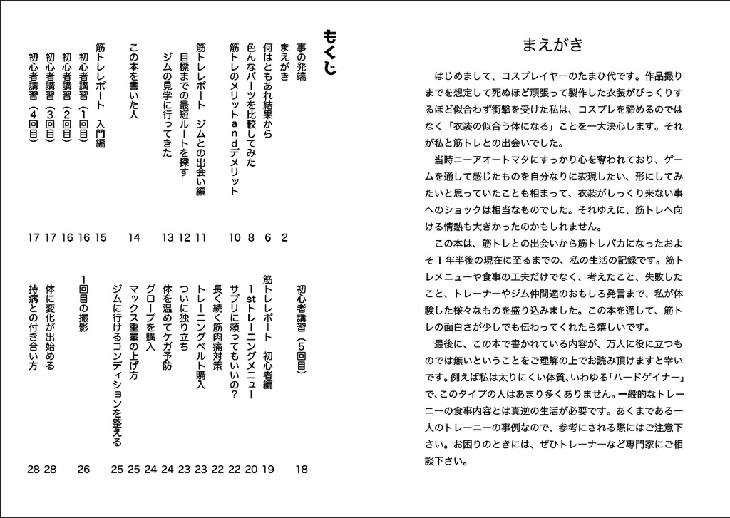 たまひよ筋トレレポートブック