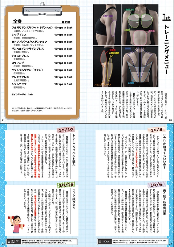 たまひよ筋トレレポートブック