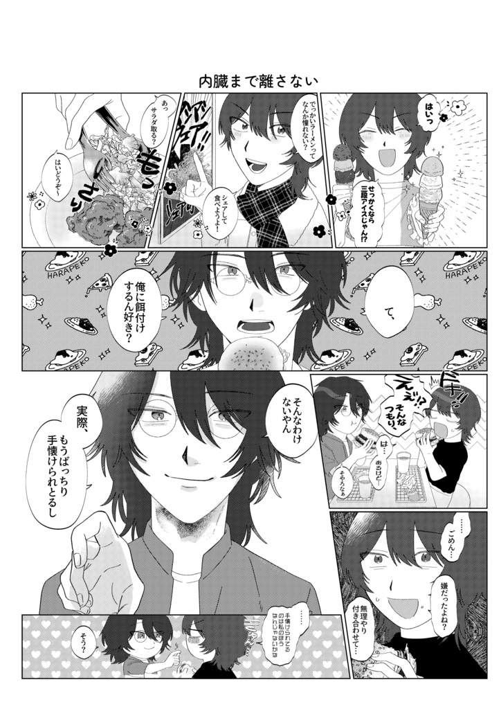 ムーンライト・シュガー・レイ