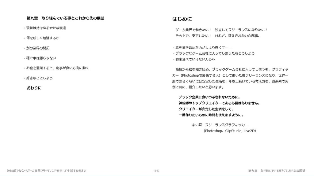 神絵師でなくともゲーム業界フリーランスで安定して生活する考え方