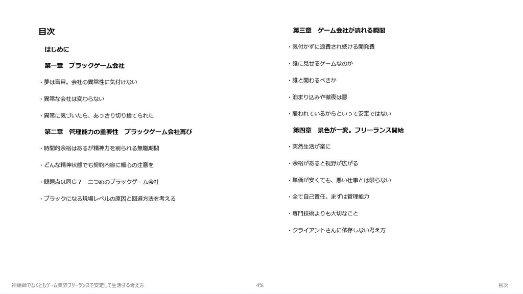 神絵師でなくともゲーム業界フリーランスで安定して生活する考え方