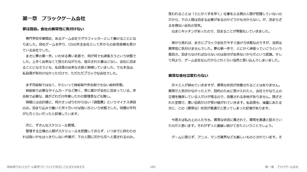 神絵師でなくともゲーム業界フリーランスで安定して生活する考え方