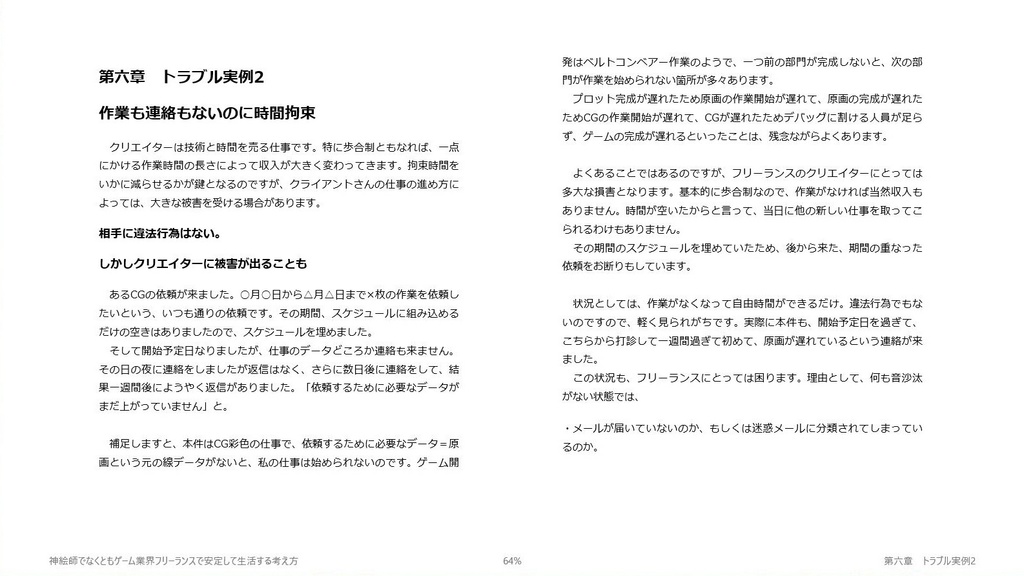 神絵師でなくともゲーム業界フリーランスで安定して生活する考え方